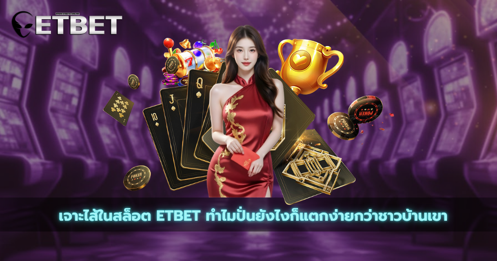 เทคนิคปั่นสล็อตยังไงให้มีกำไรล้นมือ
